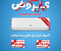 هل تكييف Free Air موفر للكهرباء سعر تكييف Free Air 3 حصان