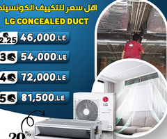 استمتع بأفضل تجربة تبريد مع تكييفات LG كونسيلد من ريفر كول.