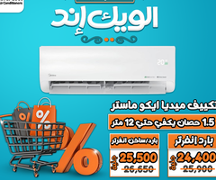 عروض الويك إند في ريفر كول بدأت