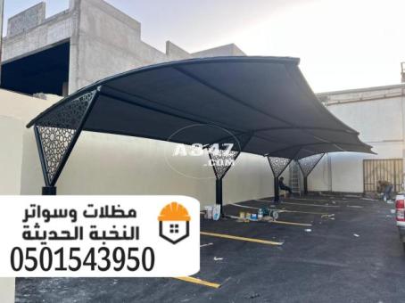 مظلات سيارات حديد للمواقف بالرياض 0501543950 - 2/2