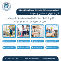 خدمات الصيانة والتشغيل