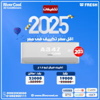 سعر تكييف فريش 1.5 حصان 2024