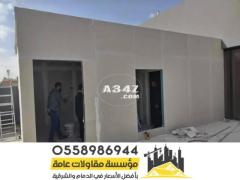 بناء مجالس اسمنت بورد مقاول ملاحق ساندوتش بانل الرياض 0558986944