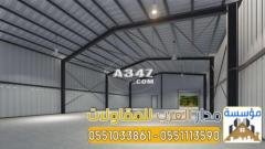 عزل سقف هناجر ساندوتش بانل بالرياض 0551033861