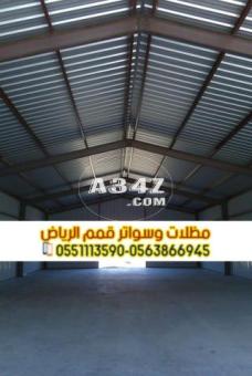 تركيب هناجر سندوتش بنل في الرياض 0563866945 - 2/2