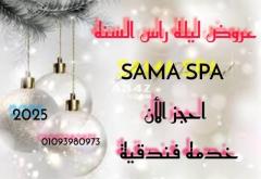 عروض ليلة راس السنة 01093980973