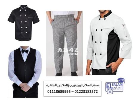 افضل مكان لتصنيع يونيفورم مطاعم 01118689995 - 2/2