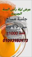 عرض لمده يوم واحد 01093980973 ليلة راس السنة