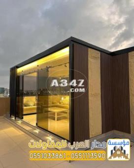 تصميم ملحق خارجي فخم في الرياض 0551033861 - 2/2