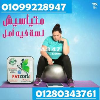 فات زورب للتخسيس جولدن لاين 01099228947