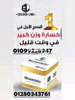 كبسولات ميزوستاتك 01099228947