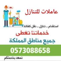 يوجد عاملات وطباخات ومربيات اطفال للتنازل من جميع الجنسيات 0573088658