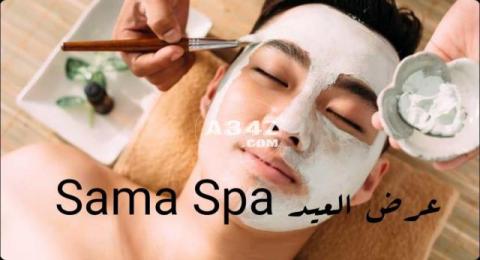 sama spa 01093980973