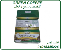 القهوه الخضراء لحرق الدهون و التنحيف | Green Coffee With Svetol