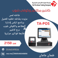 اجهزة كاشير POS مستلزمات كاشير جملة وتجزئة