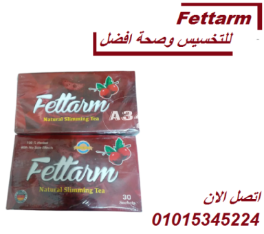 أعشاب فيتارم الألماني للتخسيس Fettarm