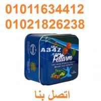 كبسولات فيتارم بلو الصفيح01011634412/01021826238