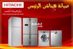 تليفون صيانة تلاجات هيتاشى 6 اكتوبر 01283377353