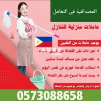 عاملات وطباخات ومربيات اطفال فلبين للتنازل 0573088658