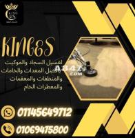 شركة KING&Sلغسيل سجاد المساجد بمصر 01069475800