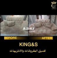 شركة KING&S لتنظيف الانتريهات والمفروشات بمصر 01069475800