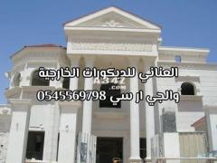 جى ار سي جدة0599632568