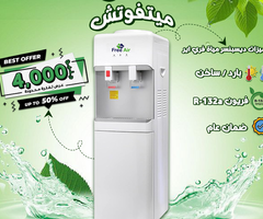 مبرد المياه فري إير بسعر مميز 4000 جنيه