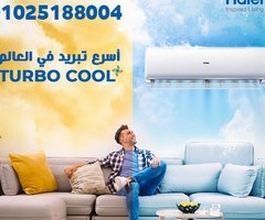 مميزات وعيوب تكييف هاير عيوب تكييف هاير 1.5 حصان