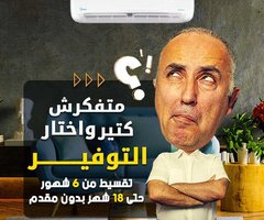 اسعار تكييف ميديا بارد فقط