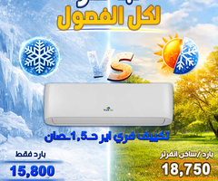 عروض ريفر كول مستمرة وبقوة أسعار مدروسة وتوفير حقيقي