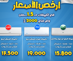 تكييف ١ ٥ حصان بارد فقط تكييف ١ ٥ حصان