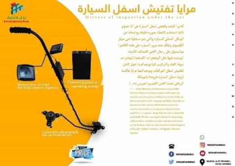 كاميرا ومرايا فحص  اسفل السيارة للفنادق والشركات ونقاط التفتيش - 2/2