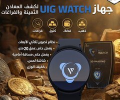 UIG Watch ساعة ذكية تكشف لك كنوز الأرض