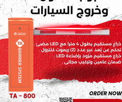 الحل الأمثل لمداخل آمنة وذكية! 🚗✨ | بوابة TA-800 من طيف الألماس