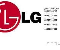 خدمة دعم فوري لأعطال ثلاجات LG في جسر السويس 01060037840