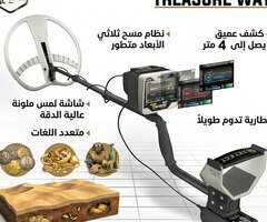 جهاز Treasure Way لكشف الذهب والكنوز الدفينة والفراغات