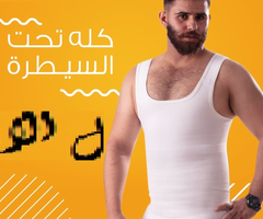 مشد التخسيس الرجالي الفانلة 01140963128/01208615248