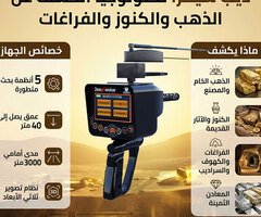أفضل أجهزة كشف الذهب والمعادن في باطن الأرض