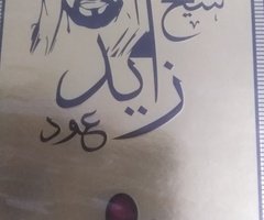 برفان رجال اعمال الشيخ زايد