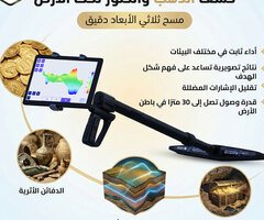 جراوند سكانر أقوى الأجهزة للتنقيب عن الكنوز والمعادن