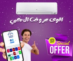 عايز راحة طول الصيف ودفا في الشتا؟ تكييف ال جي من ريفر كول هو الحل الأمثل ليك