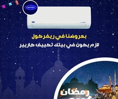 جاهز لصيف منعش وتوفير في فاتورة الكهربا؟ مع تكييف كاريير أوبتيماكس برو هتحس بالفرق!