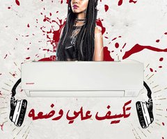 خليك جاهز لصيف مريح مع تكييف شارب من ريفر كول.