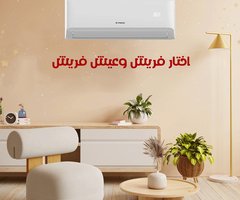 سعر تكييف فريش 1.5 حصان بارد فقط سعر تكييف فريش 1.5 حصان اليوم