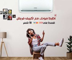 مع ريفر كول دلوقتي تقدر تجيب تكييف فريش بأفضل العروض.