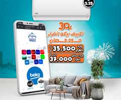 مميزات وعيوب تكييف بيكو انفرتر سعر تكييف بيكو 1.5 حصان