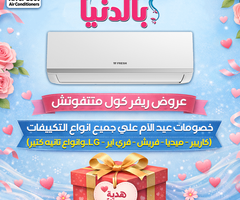 عيد الأم قرب، وريح ماما السنة دي مع ريفر كول.