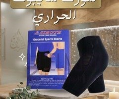 شورت سايبوت الحراري – حرق الدهون وشد الجسم بسرعة
