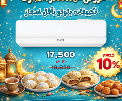 تكييف بلوتو 1.5 حصان بارد فقط