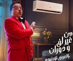 تكييف تورنيدو 1.5 حصان انفرتر سعر تكييف تورنيدو 2.25 حصان